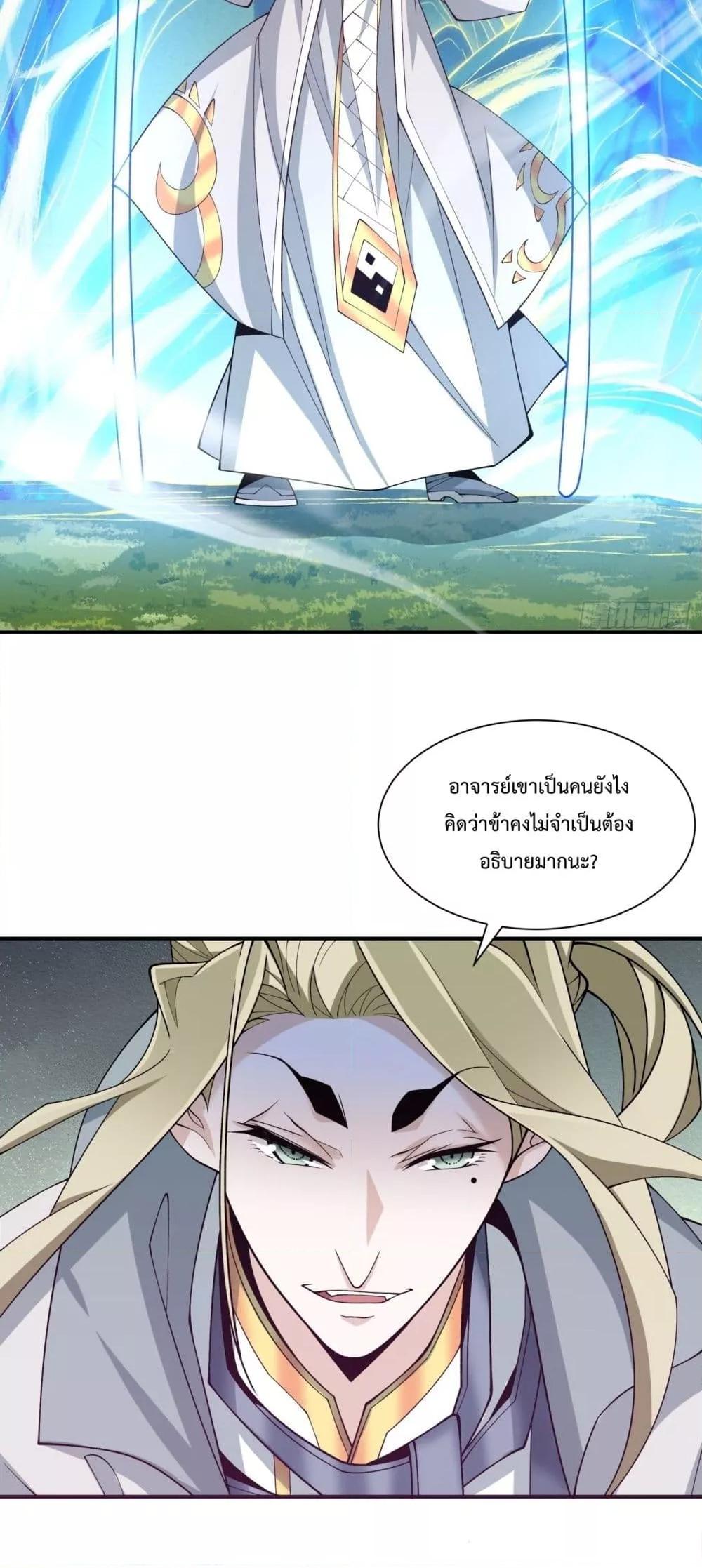 My Disciples Are All Villains ตอนที่ 76 (9)